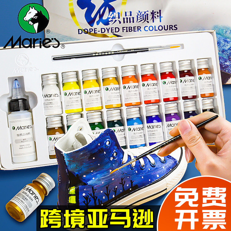 马利纺织颜料套装纤维颜料批发手绘衣服帆布画鞋diy单色防水耐晒