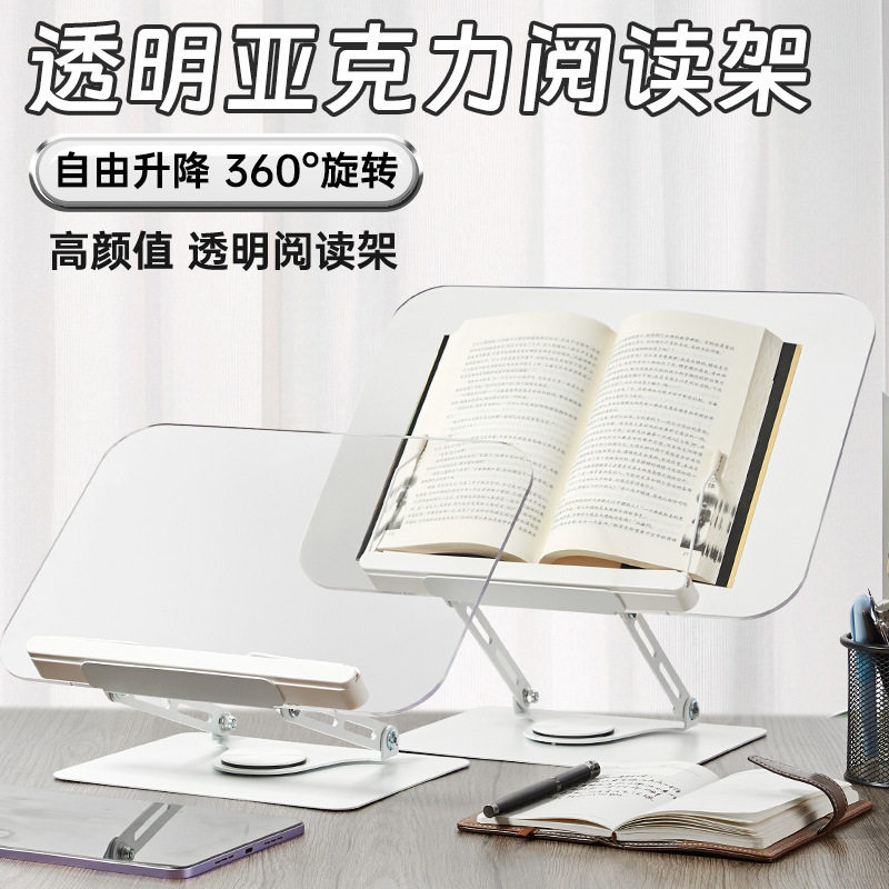 透明阅读架书立架亚克力书架隐形透明多功能桌面儿童绘本看书架