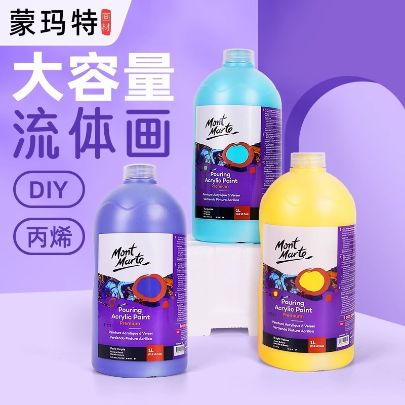 蒙玛特流体画颜料1L大桶装流动丙烯创作细胞暴力熊流体画流体丙烯