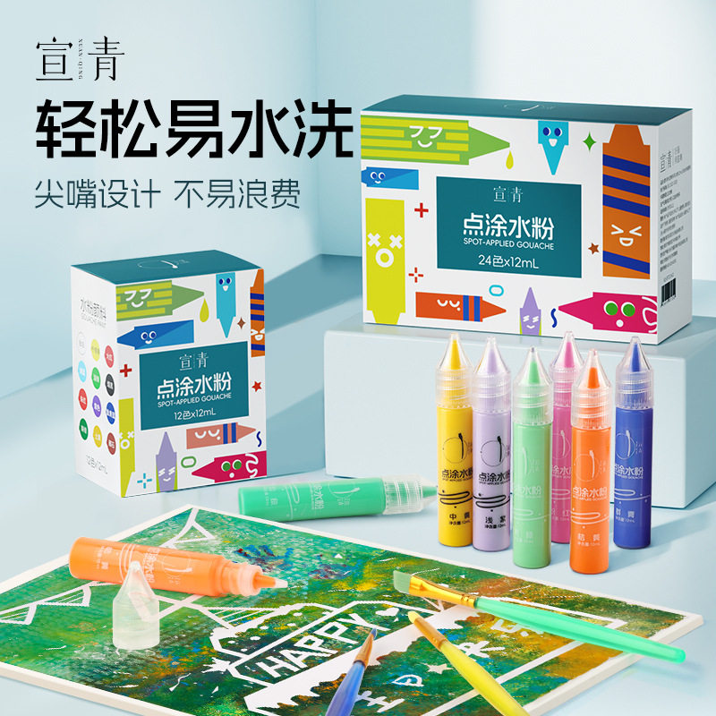 宣青水粉颜料套装儿童点涂水粉可水洗便携水粉颜料24色手指画颜料
