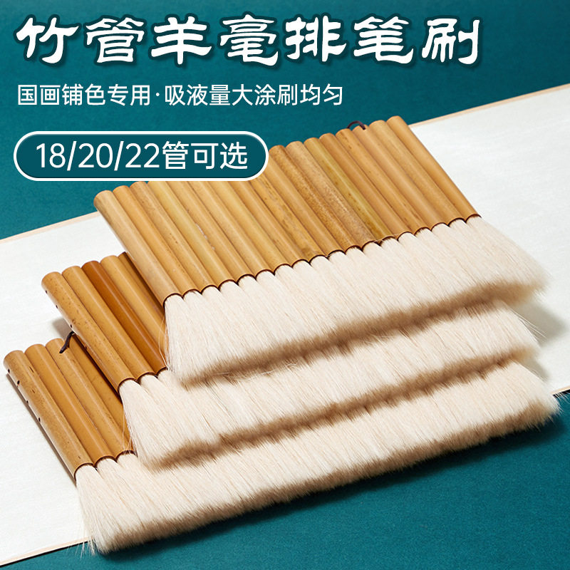手工裱画棕刷装裱刷子22管羊毛刷拓片工具羊毛刷18竹管排笔刷