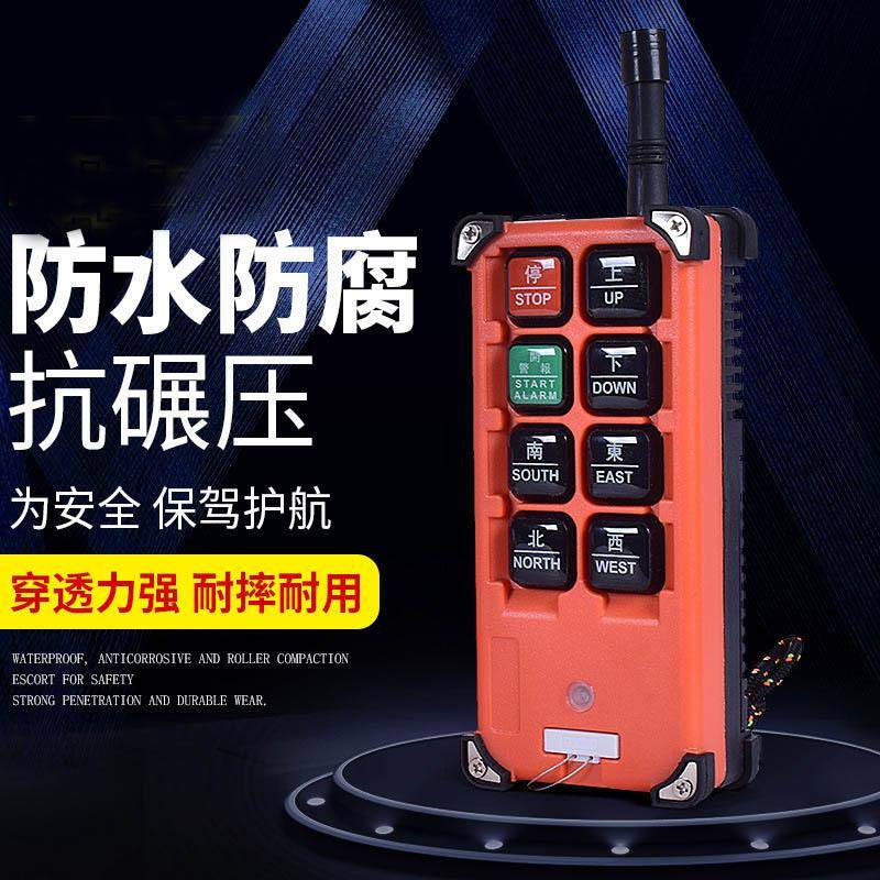 工业无线遥控器微型电动葫芦无线遥控器吊机遥控器起重遥控器