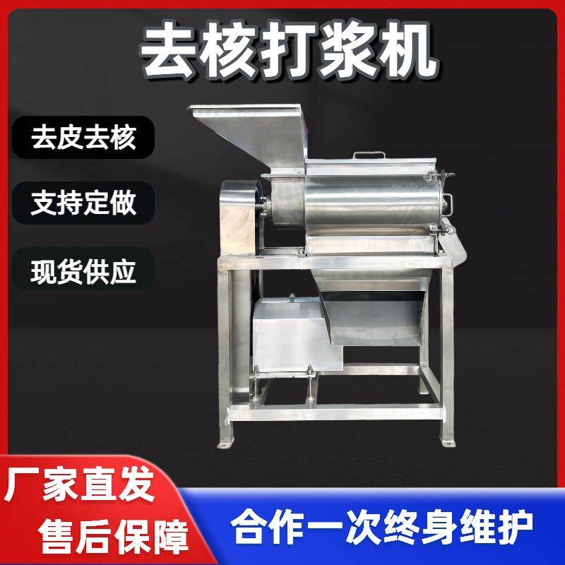 不锈钢工业青柠檬单道打浆机黑加仑山楂百香果红枣番茄水果打浆