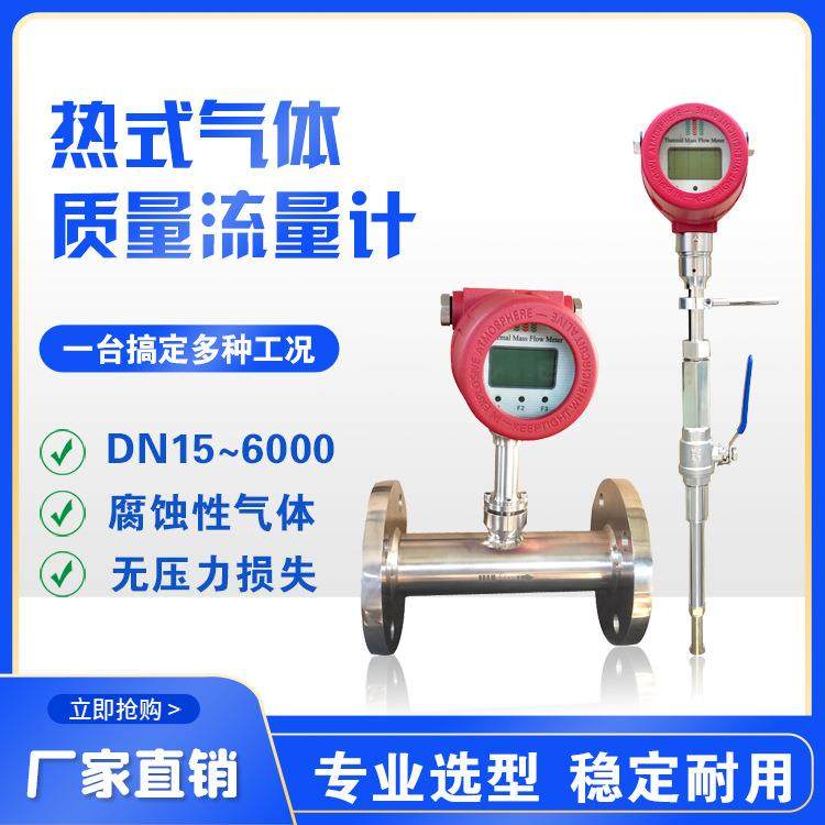 热式气体质量流量计管道式插入式分体氧气氯气腐蚀性气体流量计,工业油品/胶粘/化学/实验室用品,其他实验室设备,淘宝优惠券,粉丝福利购,淘宝优惠卷
