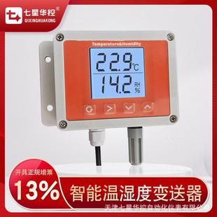 20mARS485工业级温湿度传感器智能款 壁挂温湿度变送器4