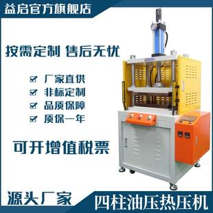 热卖 四柱液压鼓包机恒温PVC热压成型压力机上下模加温油压机 推荐
