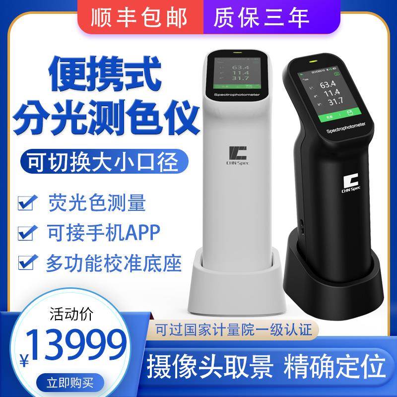 分光测色仪色差仪CS-500/520多口径切换涂料塑胶调色用