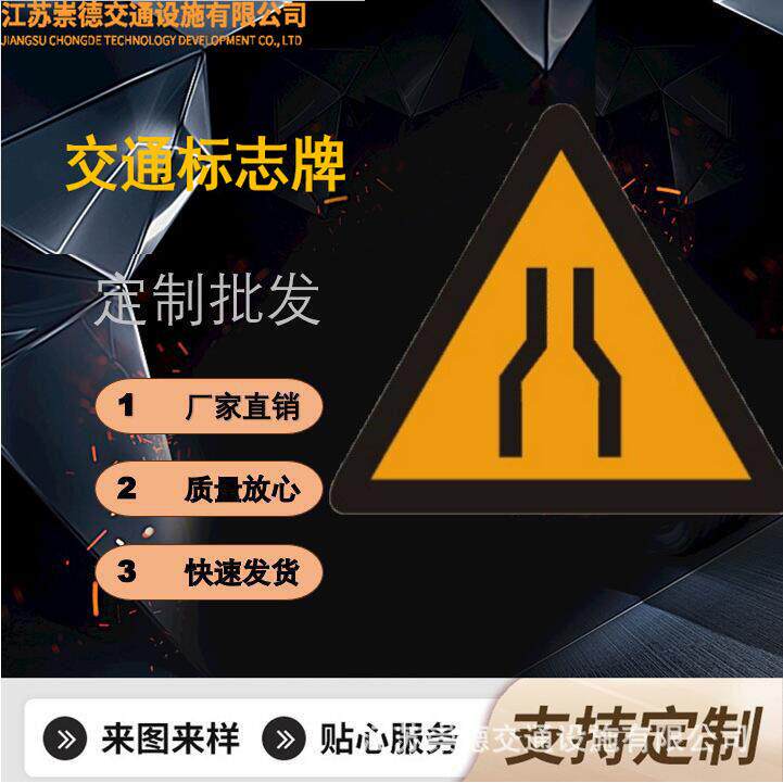 扬州厂家生产车道变窄警告标志牌五类钻石膜3毫米铝板50抱箍