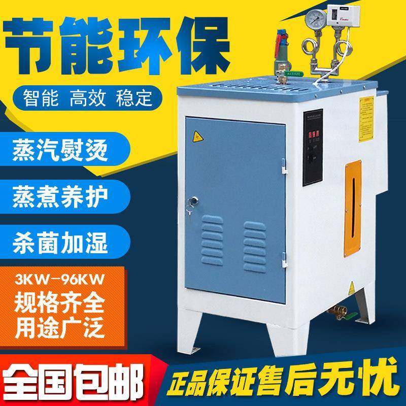 电加热蒸汽发生器3/6/9/12/36/48KW工业全自动大功率电热蒸汽锅炉