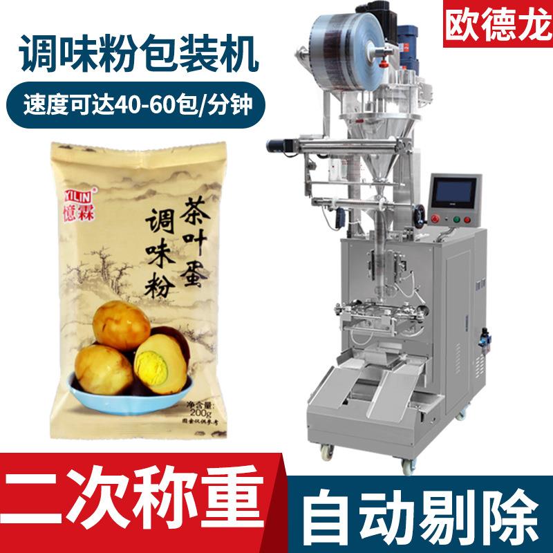 茶叶蛋调味粉包装机五香粉自动定量包装机调料粉灌装设备多功能