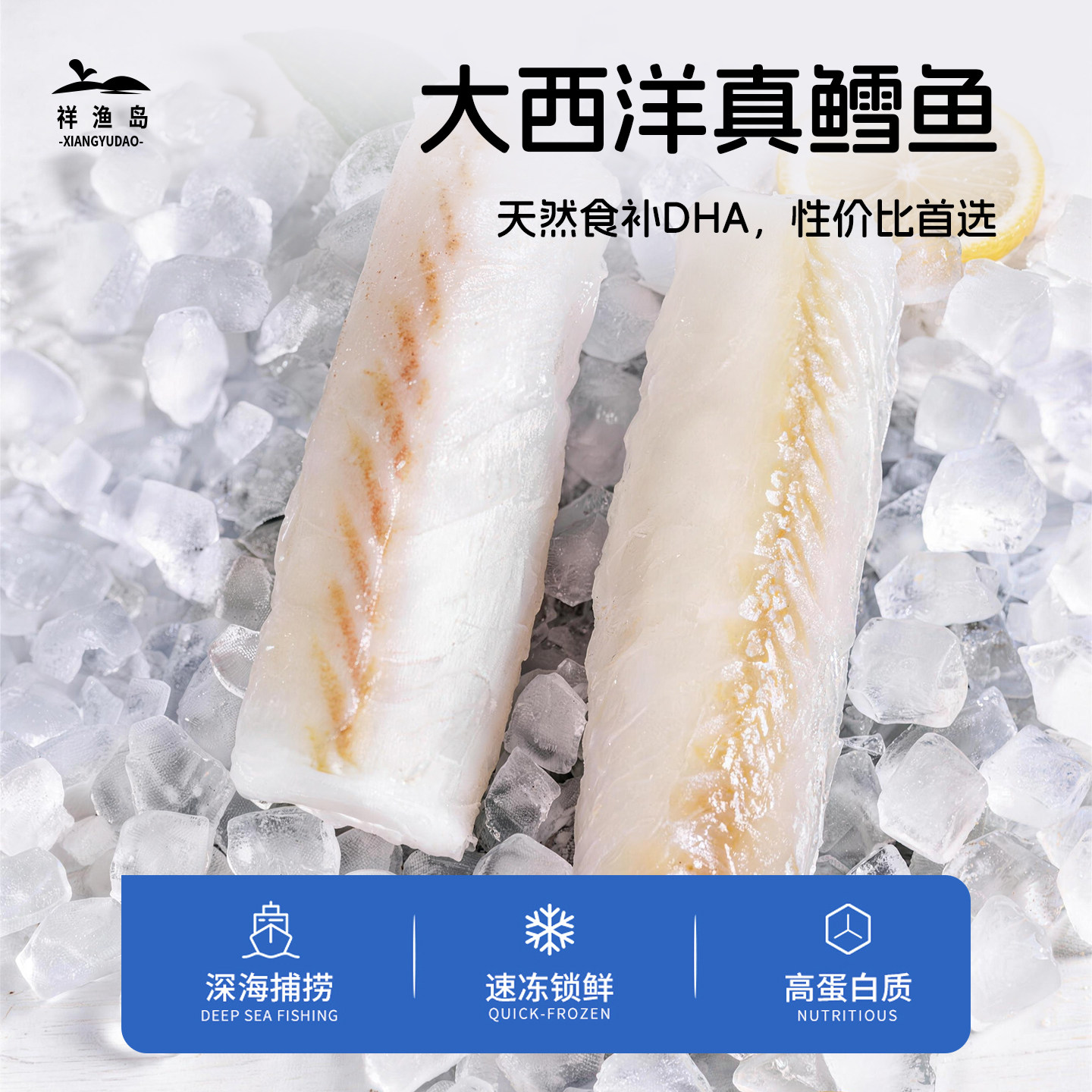 祥渔岛大西洋真鳕鱼宝宝辅食鱼柳新鲜海捕船冻原切去骨去刺鳕鱼片 - 实物图