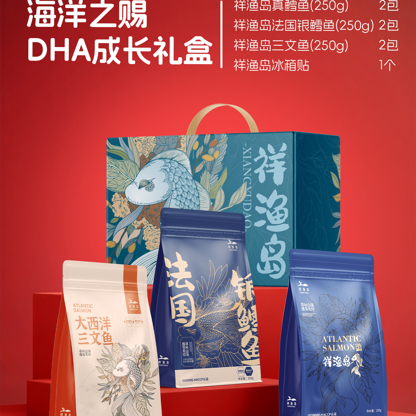 祥渔岛鳕鱼三文鱼鹅肝新鲜宝宝辅食海鲜大礼盒过年送礼多款可选