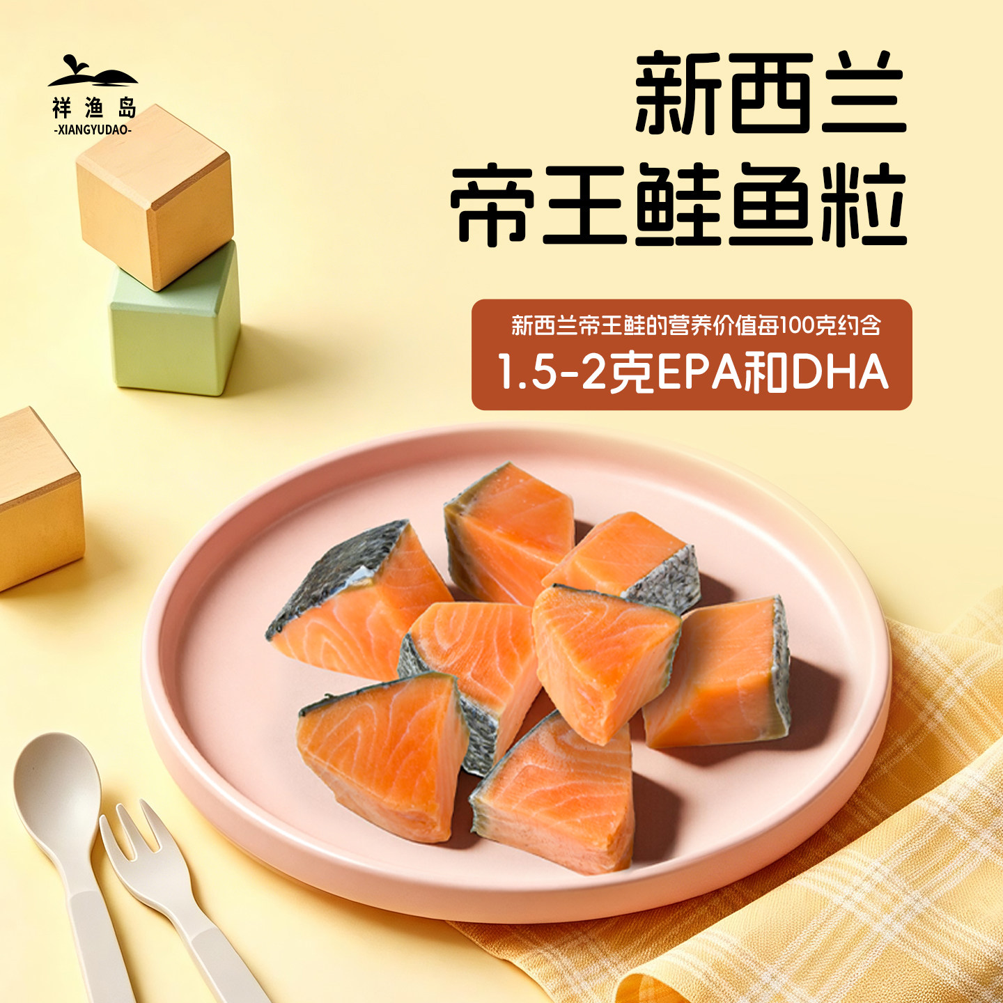 新西兰帝王鲑三文鱼婴儿宝宝辅食图片
