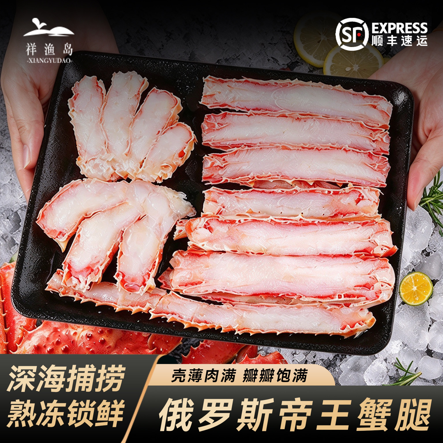 俄罗斯进口帝王蟹腿肉