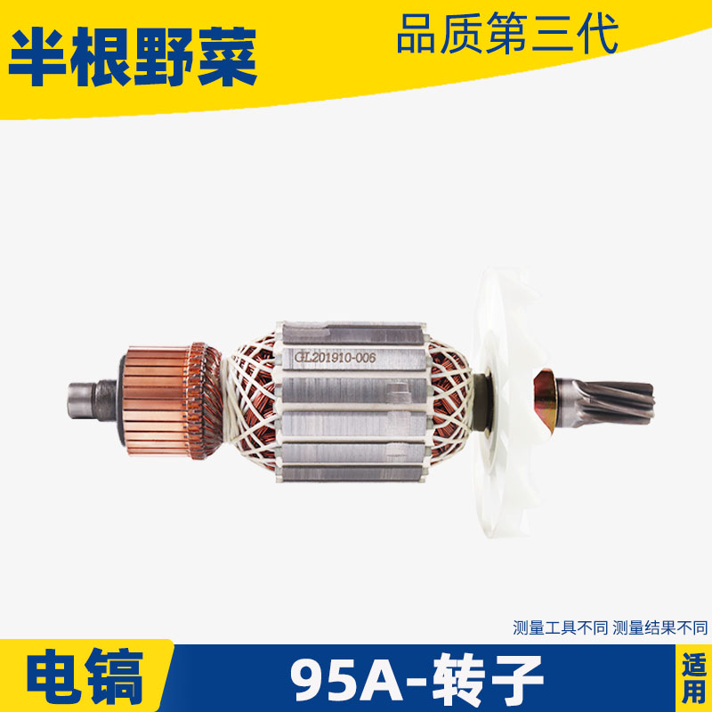 适用PH65A电镐转子85A 95A 电镐转子 65电镐7 9齿转子电镐配件