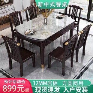 实木岩板餐桌椅伸缩折叠组合可变方圆两用饭桌子家用小户型 新中式