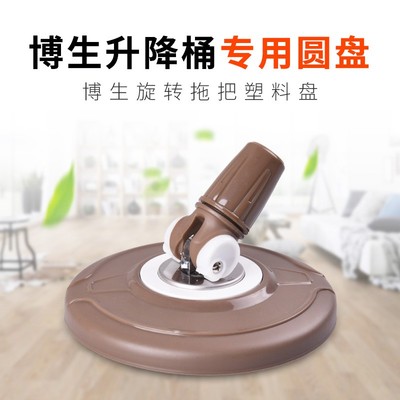 博生旋转拖把桶单桶升降桶配件圆盘W81单桶配件拖把盘头旋转杆子