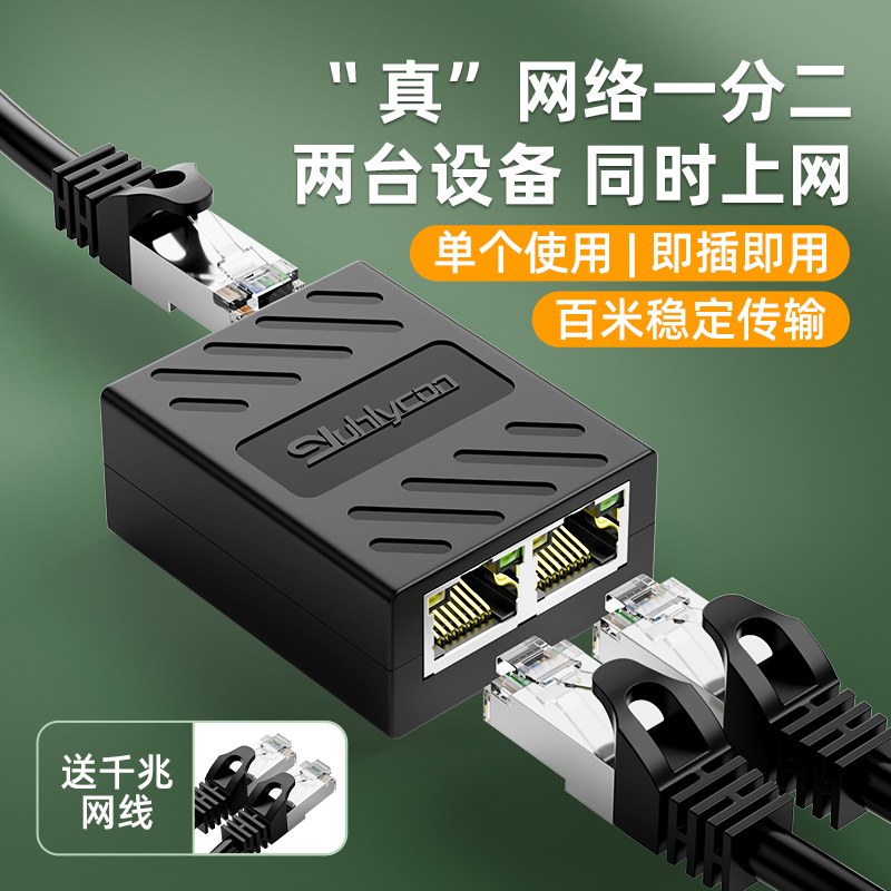 网线一分二同时上网口分线器转接头千兆宽带网络对接头三通一拖二
