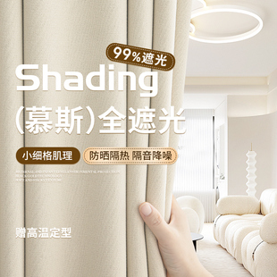 全遮光窗帘奶油风卧室高级感法式 2025新款 客厅防晒隔热遮阳帘定制
