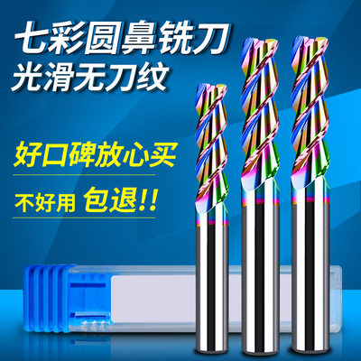铝用圆鼻刀三刃七彩涂层牛鼻立铣刀r角钨钢合金高光镜面铝件专用