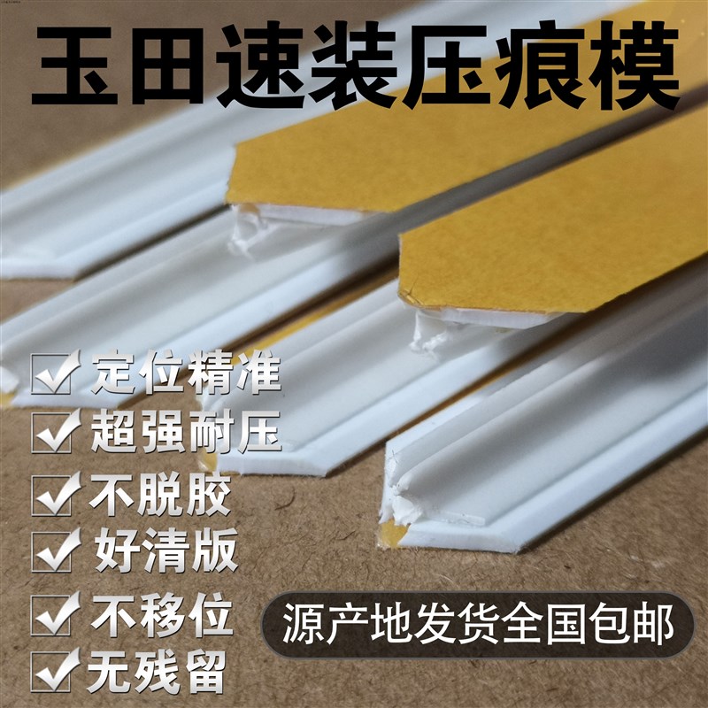 玉田压痕条 速装压痕模 暗线条 自动模切 印刷耗材 压痕线 暗压线