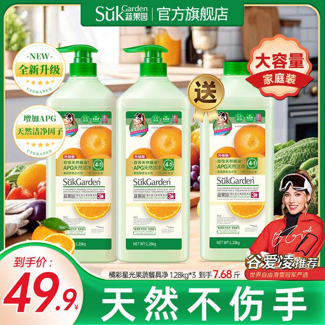 天然不伤手】蔬果园升级款餐具净APG大容量家庭装冷水去油洗洁精