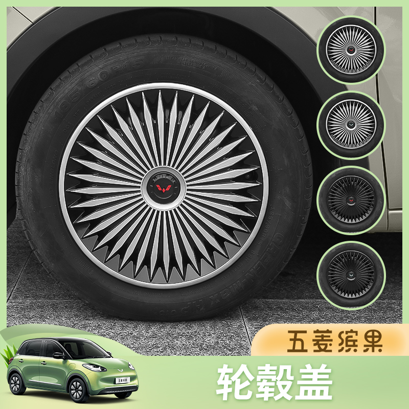 五菱缤果汽车轮毂盖新能