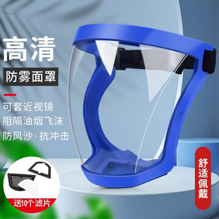 防雾高透明防护面罩高清防风工业粉尘全脸头罩面具隔离防飞沫面罩