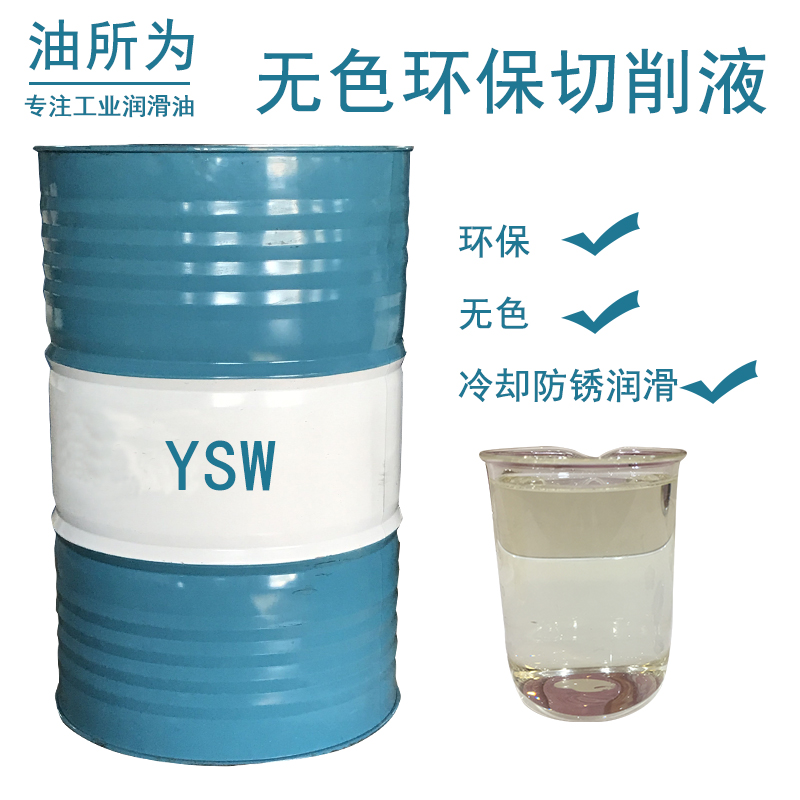 无色透明环保切削液加工中心车床机床防锈冷却液无心磨床乳化液