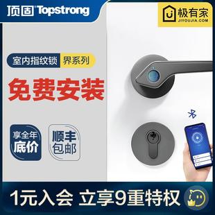 办公室卧室门宿舍房门房间锁具门锁 顶固室内指纹锁家用木门分体式
