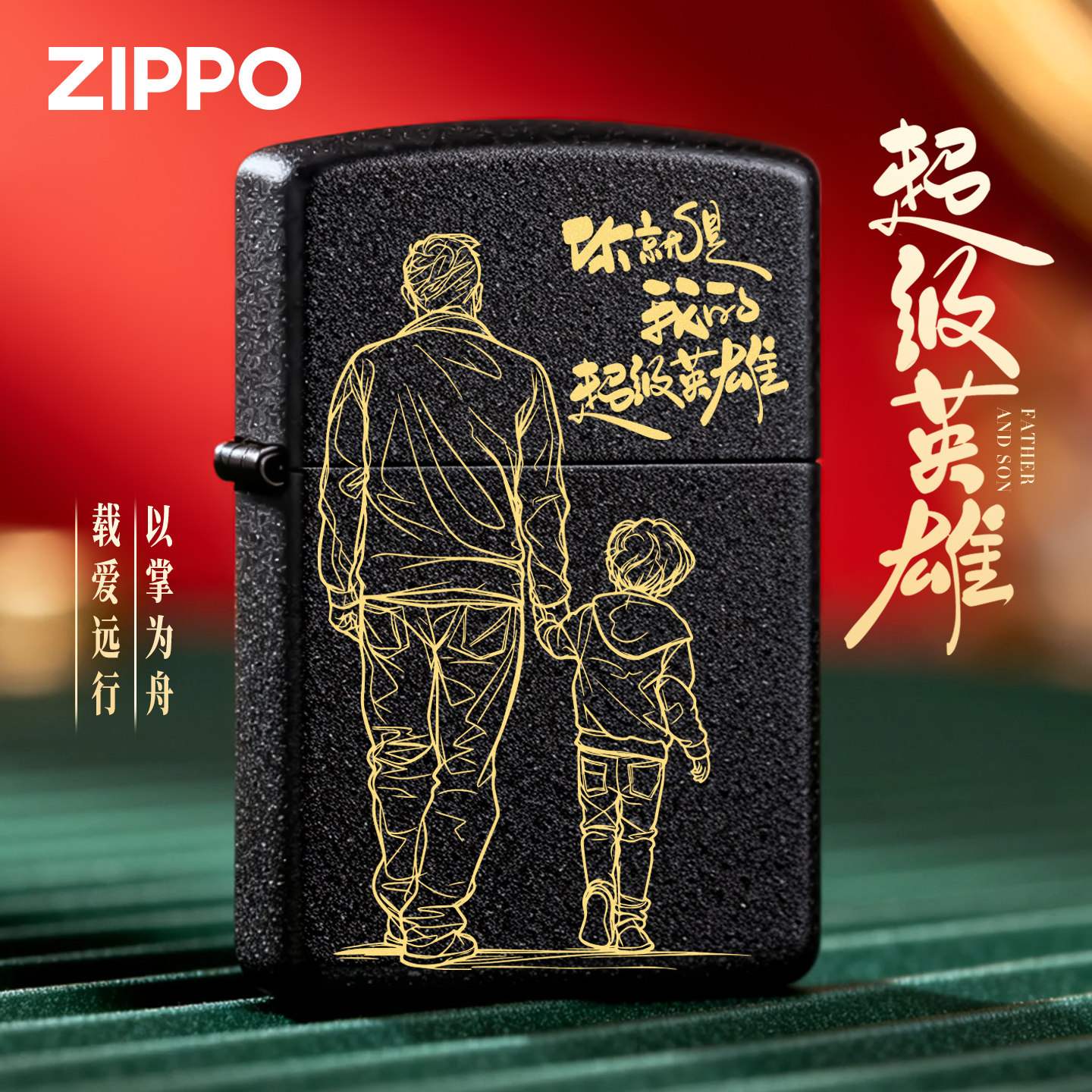 zippo打火机我的超级英雄父亲节礼物送爸爸实用官方正品定制刻字