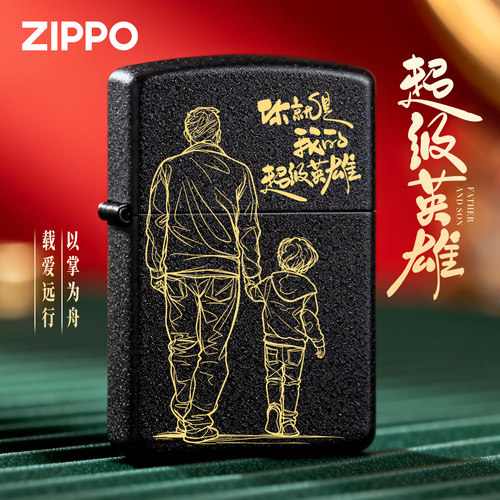 zippo打火机父亲节礼物送爸爸