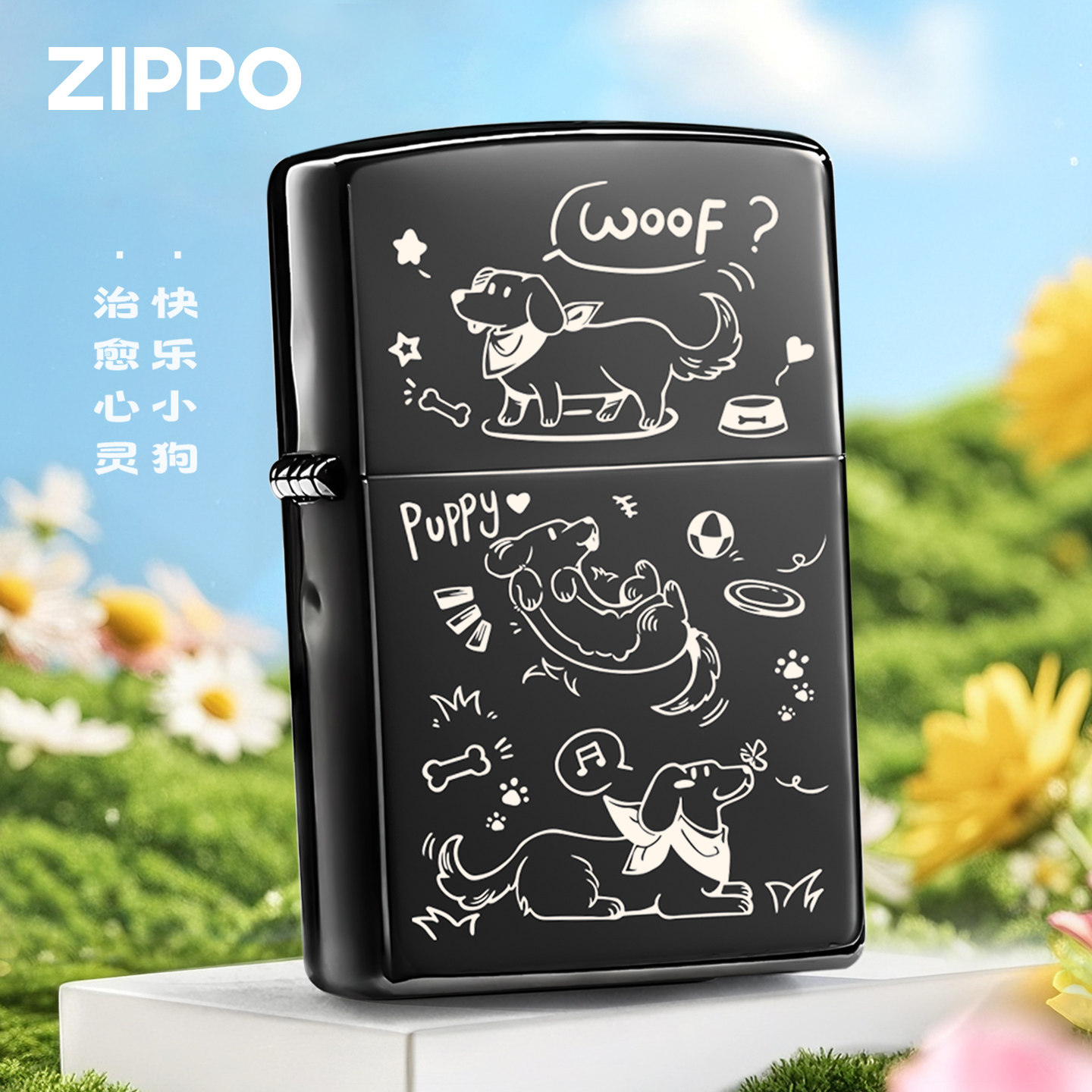 zippo打火机黑冰快乐小狗之宝官方正品diy刻字男士生日礼物送男友