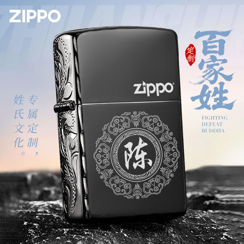 zippo打火机精雕黑冰百家姓定制刻字照片官方正品生日礼物送男友