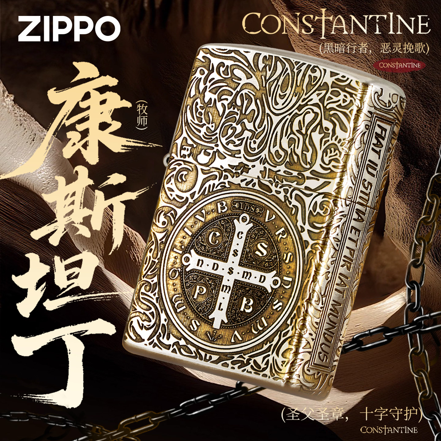 zippo打火机康斯坦丁双色防风芝宝官方正品男士生日礼物送男友
