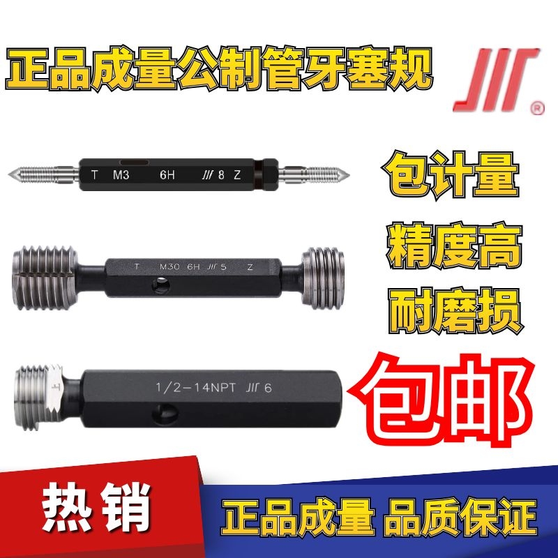 成量螺纹塞规牙规M1.2 M1.4 M1.6 M2 M3 M4 M5 M6 M8 M10通止规检