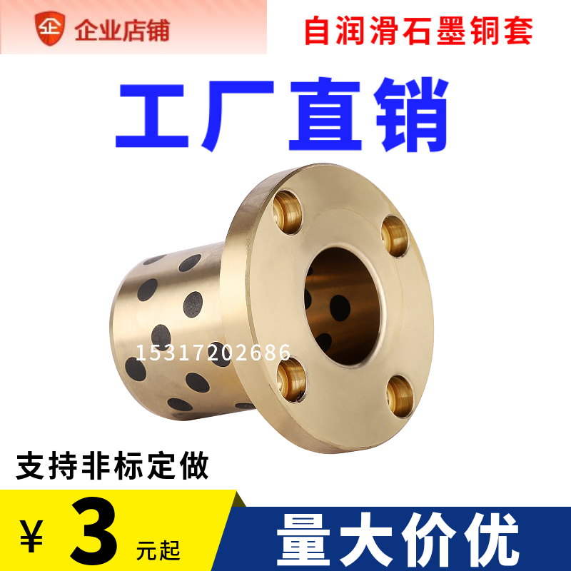 圆法兰石墨铜套轴承 自润滑耐磨无油衬套MPTZ内径25 30 35 40 50