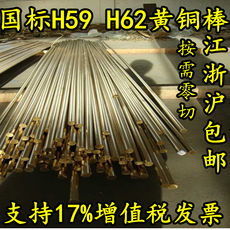 国标H59 H62黄铜棒 实心铜棒直径3 4 5 6 7 8 910-150mm按需零切