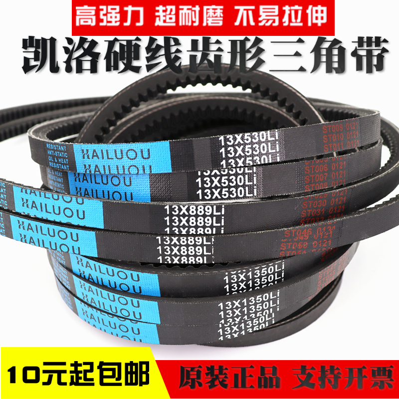 凯洛齿形三角带皮带13X940Li 13X950Li 13X960Li 13X965Li传动带