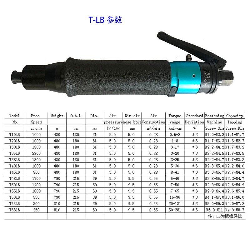 全自动气动螺丝刀 风批 气动起子 T30PB T30LB T40PB T40LB T45PB