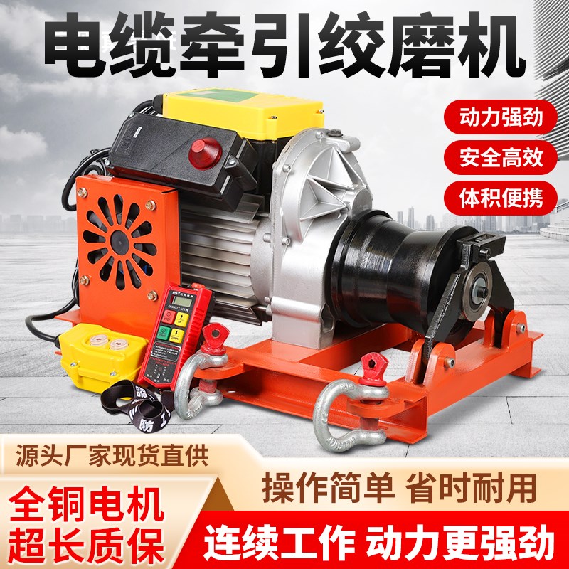 电动绞磨机便携式电缆牵引机380v小型拉放电缆卷扬机220v牵引绞盘
