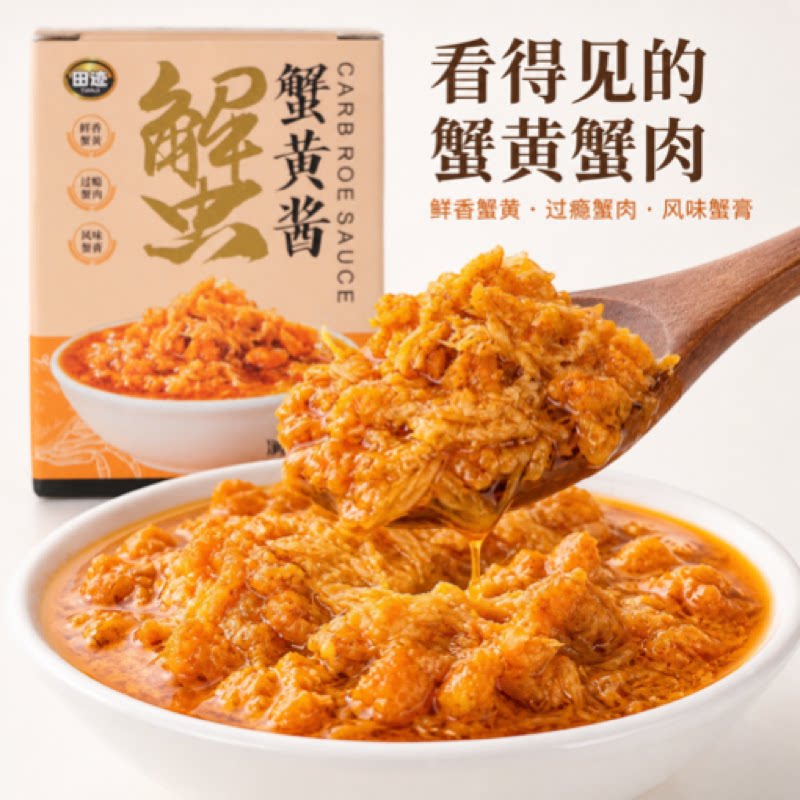 田迹正宗蟹黄油蟹黄酱 活蟹现拆手工熬制 寿司蟹黄面海鲜调味酱料图片
