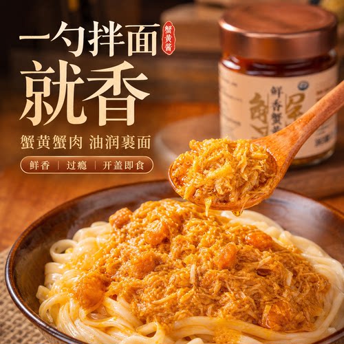 蟹黄酱传统手工制作超鲜即食108g