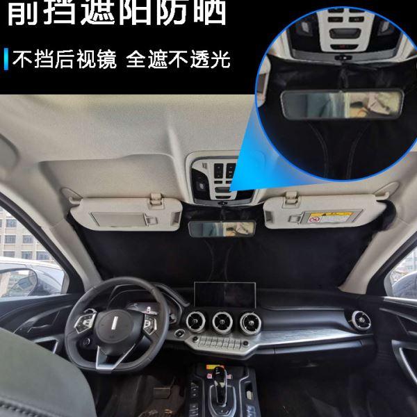 汽车专用遮阳前挡适用长安逸动DT XT EV460双层防晒遮阳帘