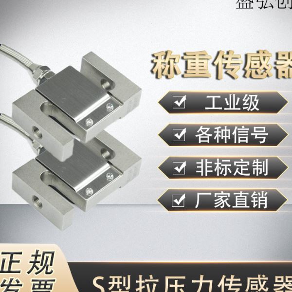 CXL-101A(B）S型称重传感器测力拉压力 料斗秤皮带秤搅拌站传感器