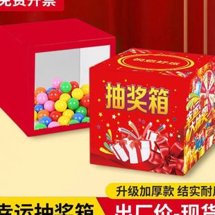 箱摸奖年会节目活动抽签不透明盒子大小球可爱摇号箱厂供应链