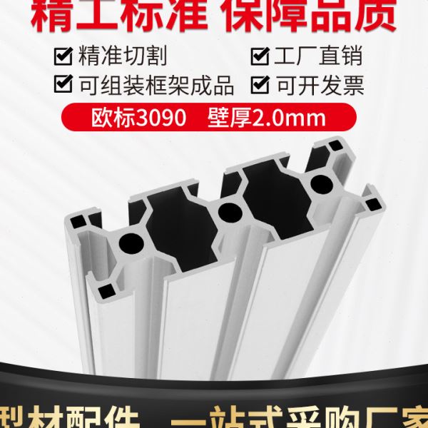 欧标3090铝型材重型铝合金台面型材流水线导轨设备框架工业铝型材