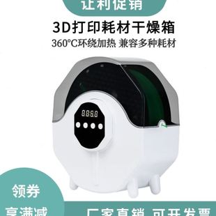 ABS通用 3D打印机耗材干燥箱防潮防尘持续烘干储料恒温干燥盒PLA