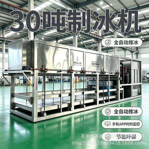 30吨块冰机自动多少钱块冰机厂家25吨块冰机几个20吨块冰机价