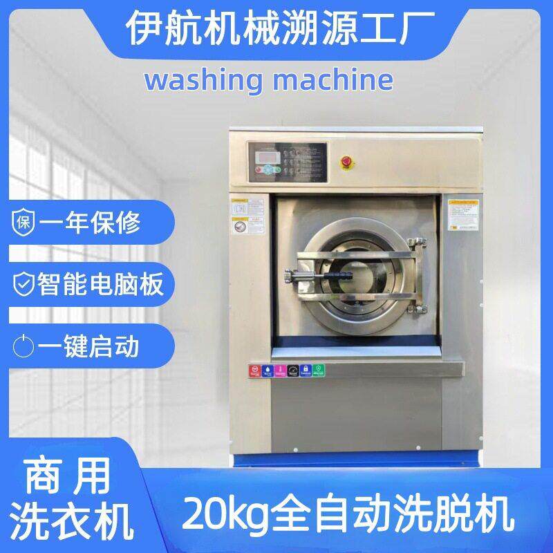 宾馆民宿全自动洗衣机20公斤洗酒店用品毛巾沐足店洗涤机械设备